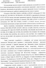 Новые лиганды каннабиоидных рецепторов, содержащие их фармацевтические композиции и способ их получения (патент 2420518)