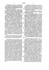 Устройство для непрерывного формования изделий (патент 1790495)