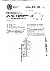 Абразивный круг (патент 1085800)