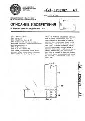 Угловое соединение деревянных деталей (патент 1253787)