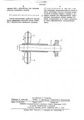 Способ изготовления трубчатых изделий (патент 524578)