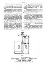 Подвесной манипулятор (патент 1240573)