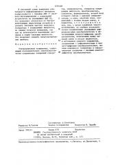 Ультразвуковой толщиномер (патент 1293488)