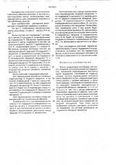 Жатка (патент 1584802)