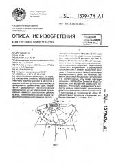Почвообрабатывающее орудие (патент 1579474)