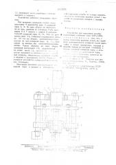 Устройство для нарезания резьбы (патент 541605)