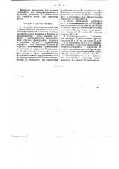 Центрифуга непрерывного действия (патент 29834)
