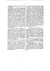 Способ и устройство для регулирования работы карбураторов авиационных моторов (патент 49638)