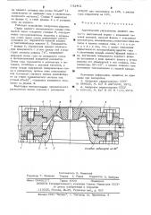 Акустический распылитель жидкого металла (патент 532401)