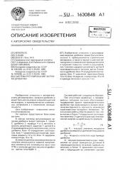 Система регулирования загрузки дробилки (патент 1630848)
