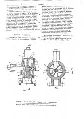 Устройство для испытаний материалов на трение и изнашивание (патент 658436)