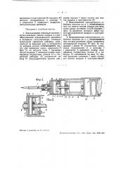 Электрический отбойный молоток (патент 37032)