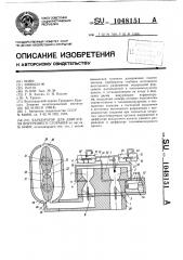 Карбюратор для двигателя внутреннего сгорания (патент 1048151)