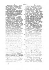 Способ выделения антрацена (патент 1160930)