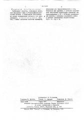 Гербицидное средство (патент 507289)