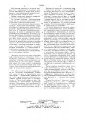Система автоматического управления установкой жидкостной фильтрации (патент 1209248)
