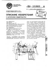 Установка для оценки степени пропитки волокнистых материалов (патент 1212623)