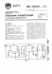 Маркерное устройство для сельскохозяйственного животного (патент 1630725)