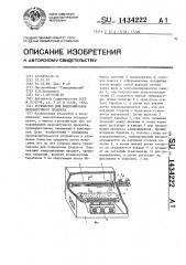 Устройство для замораживания мелкоштучного продукта (патент 1434222)
