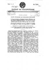 Способ обогащения руд всплыванием (флотацией) (патент 7209)