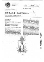 Самоустанавливающийся вакуумный держатель (патент 1750814)
