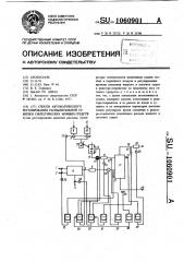 Способ автоматического регулирования распылительной сушки синтетических моющих средств (патент 1060901)