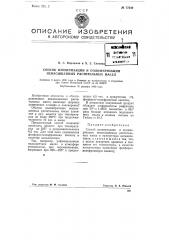 Способ изомеризации и полимеризации ненасыщенных растительных масел (патент 77549)