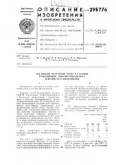 Способ получения резин на основе сополимеров трифторхлоэтилена и фтористого винилидена (патент 295776)