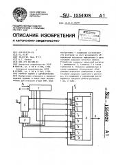 Регистр сдвига с самоконтролем (патент 1554028)