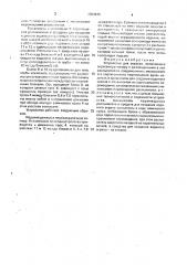 Устройство для окраски (патент 1704846)
