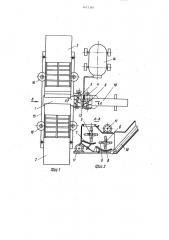 Агрегат для приготовления силосных смесей (патент 1477367)