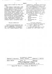 Термопластичная формовочная композиция (патент 896028)