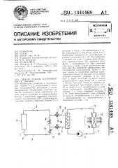 Способ работы калориферной установки (патент 1341468)