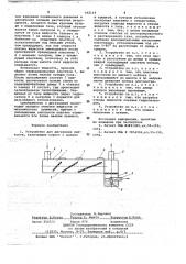 Устройство для дегазации жидкости (патент 662116)