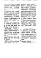 Устройство для отбора проб мезги из корнеплодов (патент 658428)