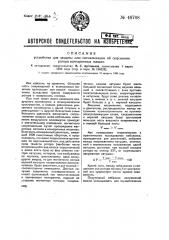 Устройство для защиты или сигнализации об отпускании асинхронных машин (патент 48768)