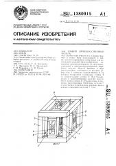 Гибкий производственный модуль (патент 1380915)