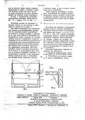 Контейнер для хранения и транспортировки плодов и овощей (патент 647193)