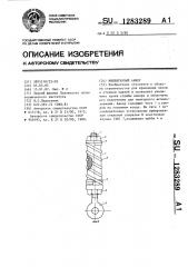 Инвентарный анкер (патент 1283289)