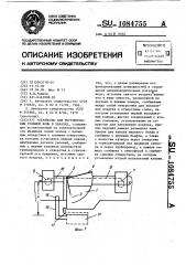 Устройство для регулирования уровней воды в каналах (патент 1084755)