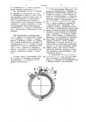 Быстроразъемное фланцевое соединение трубопроводов (патент 1479782)