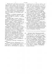 Напорный ящик бумагоделательной машины (патент 1342955)