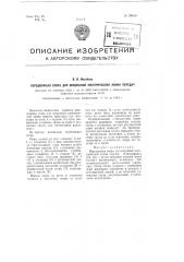 Передвижная опора для воздушной электрической линии передач (патент 99058)