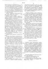 Буровой станок (патент 681178)