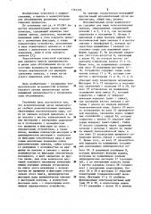 Исполнительный орган манипулятора (патент 1161370)