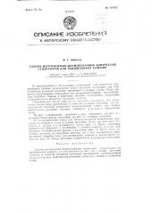 Способ изготовления штампосварных конических сепараторов для подшипников качения (патент 111312)