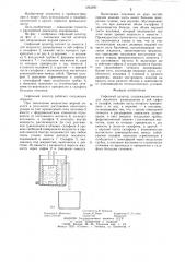 Сифонный дозатор (патент 1262290)