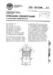 Кожухотрубный теплообменник (патент 1511566)