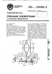 Делительное устройство (патент 1052368)