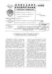 Способ получения тормозногомомента и устройство для егоосуществления (патент 811012)